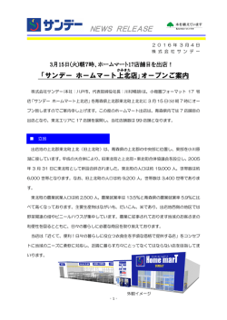 ホームマート上北店オープン