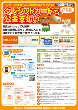 クレジットカード納付リーフレット(PDF文書)