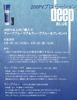 Mar2016_DeepBlue Promo_DetailsPage
