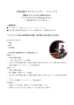 IAIR 認定プラクティショナー ベーシックⅠ