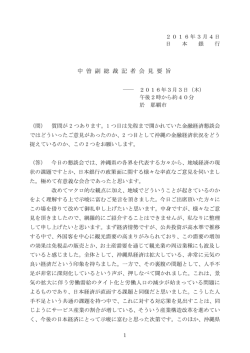 中曽副総裁（沖縄、3月3日） [PDF 264KB]