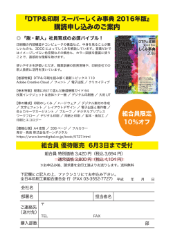 DTP＆印刷 スーパーしくみ事典 2016