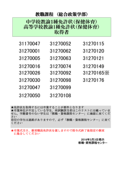 （保健体育） 高等学校教諭1種免許状（保健体育）