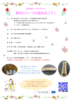 内 容：春に向けていろいろなハーブの種を青竹の器にまきます。 何を植え