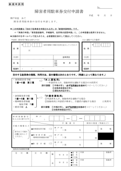 障害者用駐車券交付申請書