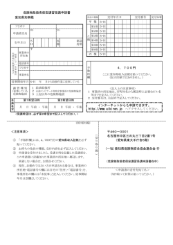申請書のダウンロード - 愛知県危険物安全協会連合会