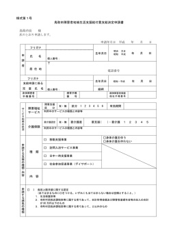 様式第1号・PDF：85KB