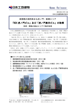 KDX虎ノ門ビル - 日本土地建物