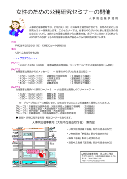 女性のための公務研究セミナーの開催