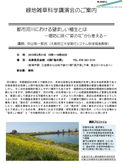 講演会 - NPO法人 緑地雑草科学研究所