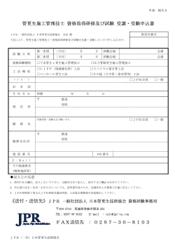 申請 様式5 - 日本管更生技術協会