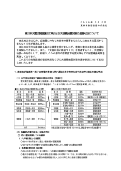 東日本大震災関連復旧工事および大規模地震対策の進捗