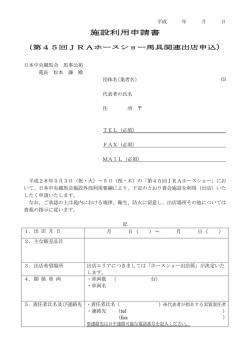 出店申込書 (PDF:162KB)