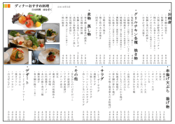 ・ 煮 物 蒸 し 物 ・ デ ザ ー ト ・ そ の 他 ・ サ ラ ダ ・ グ リ ル チ キ ン 各 種