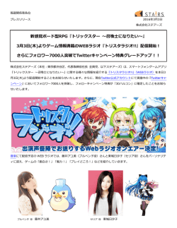 3月3日(木) - 株式会社ステアーズ