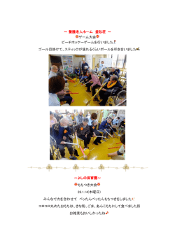 ～養護老人ホーム 釜臥荘 ～ ゲーム大会 ビーチホッケーゲームを行い