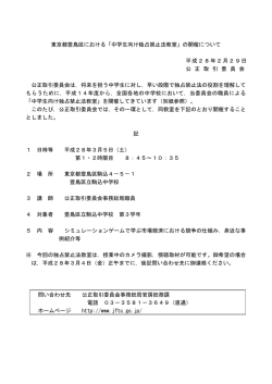 東京都豊島区における「中学生向け独占禁止法教室