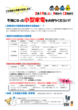 不用になった小型家電をお持ちください!!