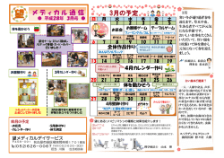 望メディカル通信平成28年3月号を更新しました
