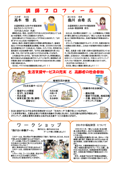 講 師 プ ロ フ ィ ー ル ワ ー ク シ ョ ッ プ