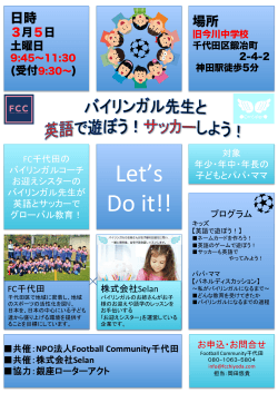 Let`s Do it!! プログラム - FC CHIYODA / 千代田区少年サッカークラブ