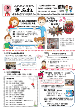 貴船市民センターだより表