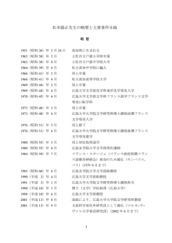 松本陽正先生の略歴と主要著作目録