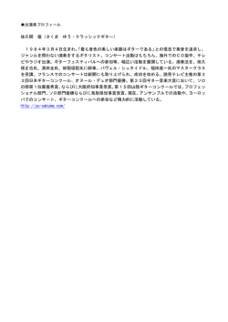 出演者プロフィール
