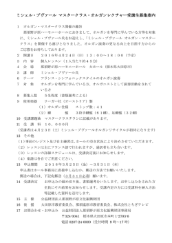 募集案内 - 那須野が原ハーモニーホール