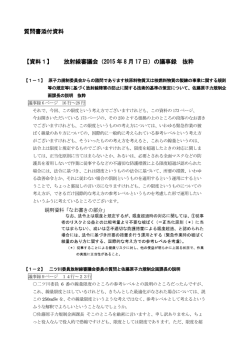 質問書添付資料 【資料1】 - 原子力資料情報室（CNIC）
