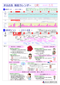 2016年5月の販促カレンダーを公開しました。