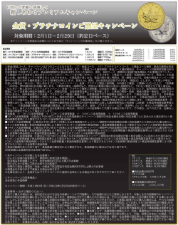 金貨 - ばんせい証券
