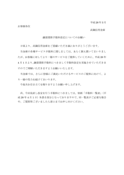 融資関係手数料改定についてのお願い