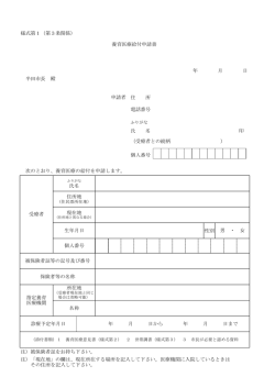 様式第1（第3条関係） 半田市長 殿 住 所 電話番号 氏 名 印 （受療者との