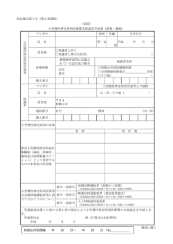 別記様式第1号（第2条関係） （表面） 小児慢性特定疾病医療費支給認定