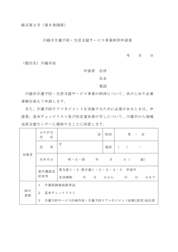 様式第2号（第8条関係） 川越市介護予防・生活支援サービス事業利用