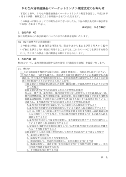 りそな外貨普通預金＜マーケットリンク＞規定改定のお知らせ