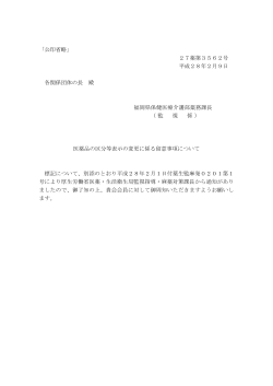 かがみ（関係団体宛）
