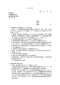 誓約書