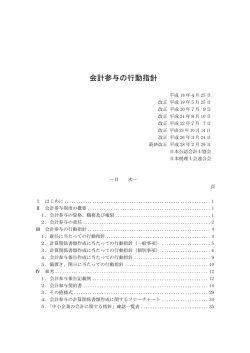 会計参与の行動指針 - 日本税理士会連合会