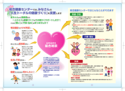 袋井市総合健康センター パンフレット(P.3