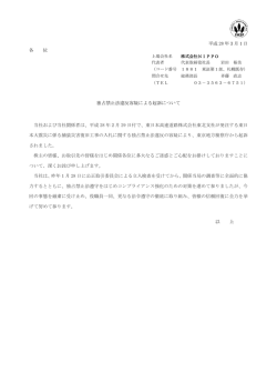 独占禁止法違反容疑による起訴について