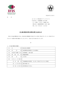 非上場の親会社等の決算に関するお知らせ