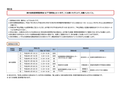 障害者雇用納付金制度説明会を開催します。（PDF 964 KB）