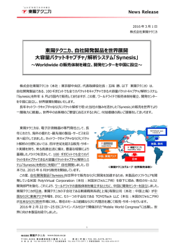 東陽テクニカ、自社開発製品を世界展開 大容量パケットキャプチャ/解析