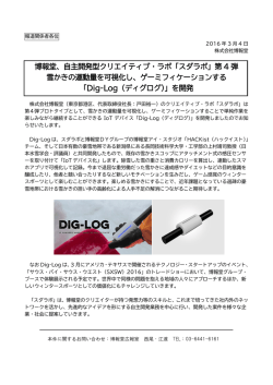 博報堂、自主開発型クリエイティブ・ラボ「スダラボ」第 4 弾 雪かきの