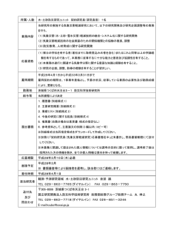 業務内容 （3）防災教育、人材育成に関する研究開発 応募資格 雇用期間