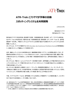 ATR-Trek とフジヤマが字幕の自動 スポッティングシステムを共同開発