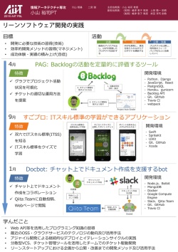 リーンソフトウェア開発の実践