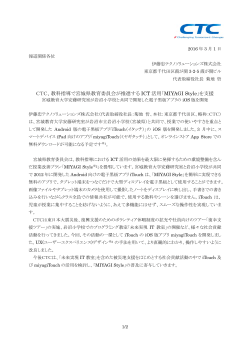 教科指導で宮城県教育委員会が推進するICT活用「MIYAGI Style」を支援